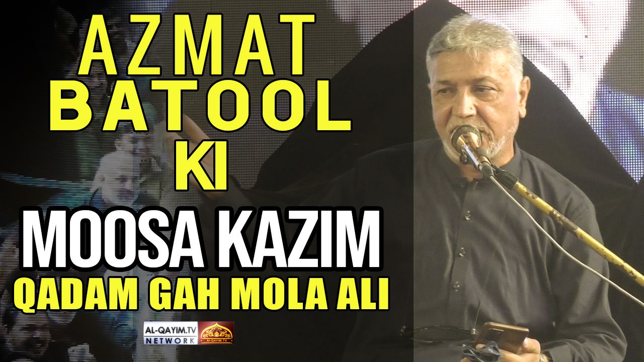 Moosa Kazim || Azmat Batool Ki || Rebulid Jannat Al Baqee || Qadm Gah Mola Ali, Hyderabad, Sindh